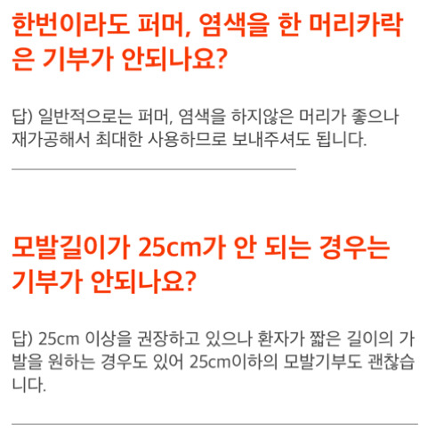 긴머리 자를건데 파마,염색 한 머리라 모발기부 못하는게 아쉽다ㅠㅠㅠ..... 과연그럴까?!!! | 인스티즈