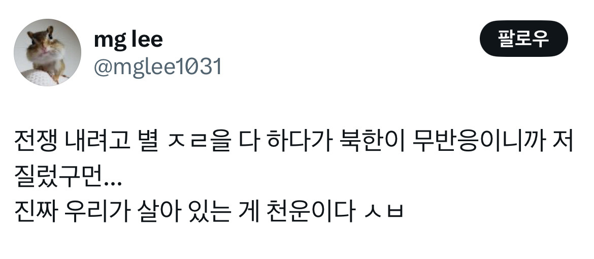 진짜 혼신의 힘을 다해 긁었는데 북한이 참고 인내해줬다니.twt | 인스티즈