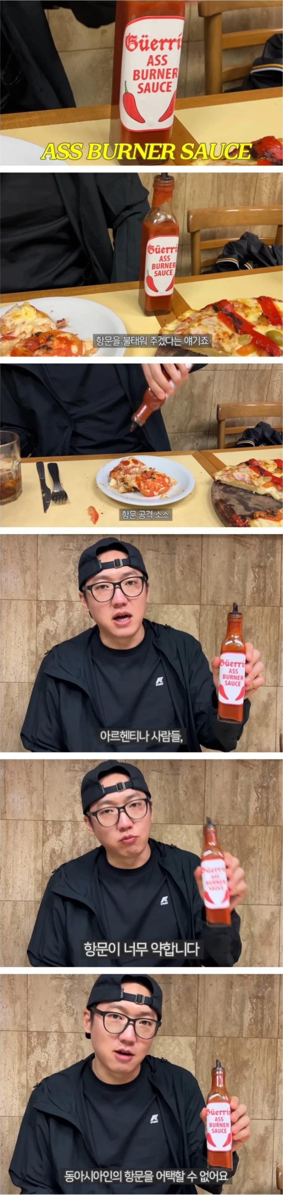 한국인의 항문을 우습게 본 아르헨티나 핫소스 | 인스티즈