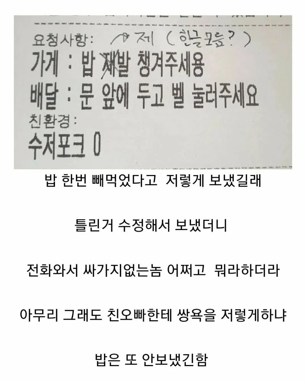  손님한테 한글도 모르냐고 지적한 배민 사장님