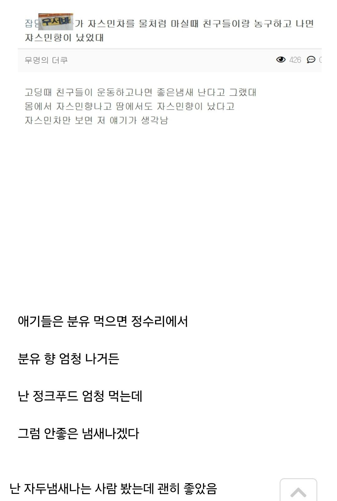  사람은 진짜 먹는대로 냄새 난다2