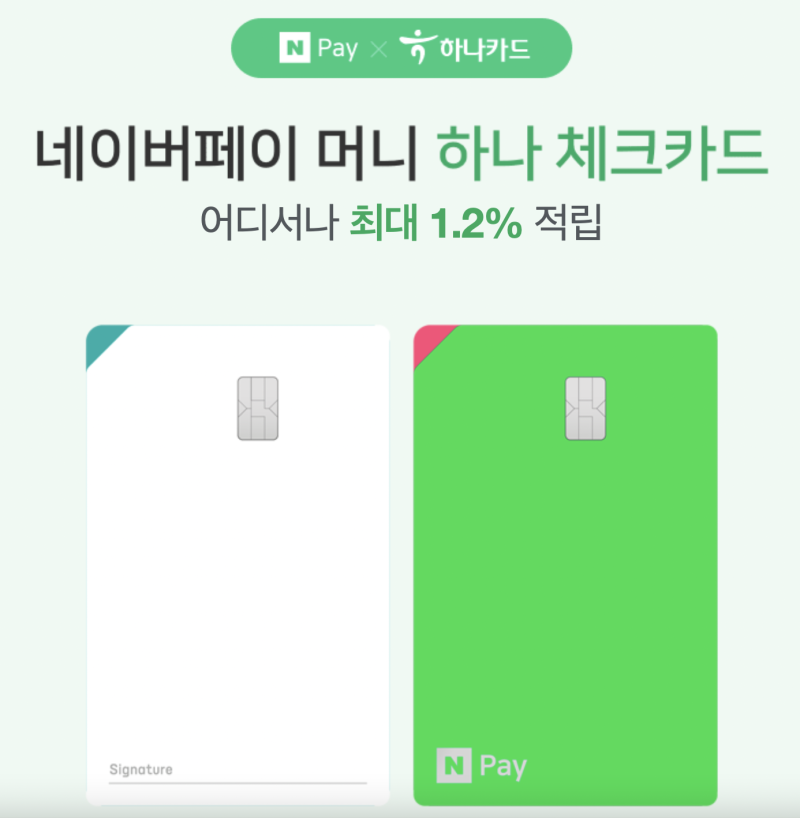 네이버페이 신한카드 만료 이후 떠오르는 체크카드들.jpg | 인스티즈