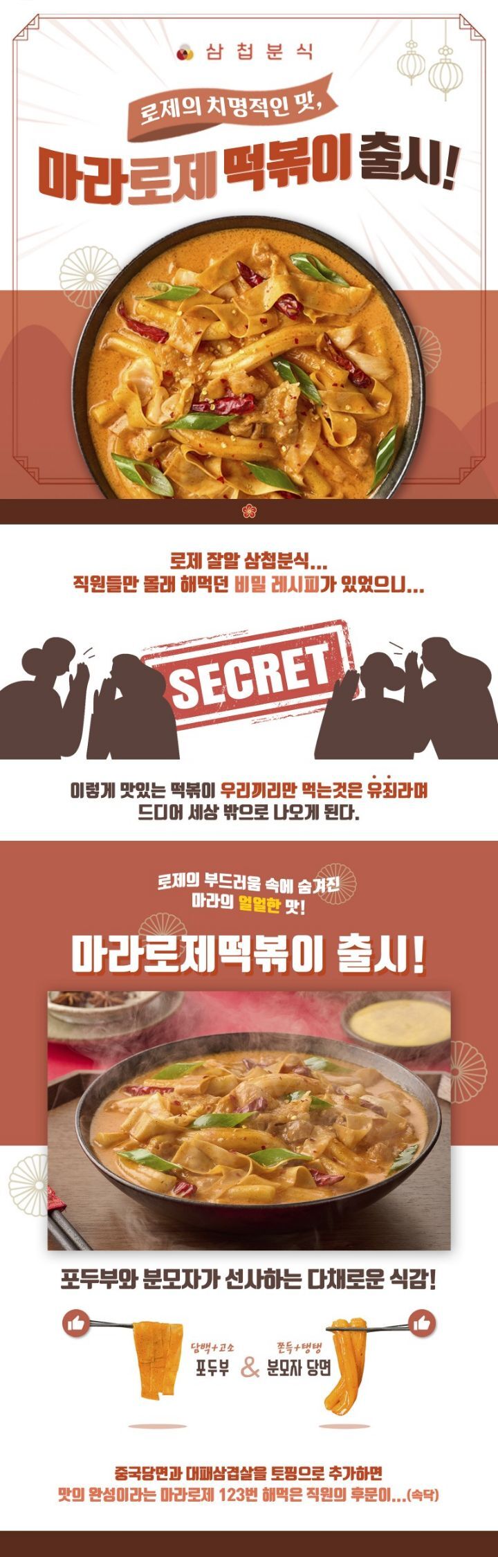  호불호 씨게 갈린다는 삼첩분식 떡볶이