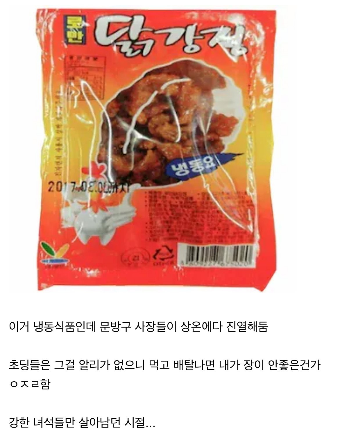  어릴 때 팔던 문방구 닭강정의 대반전 .jpg