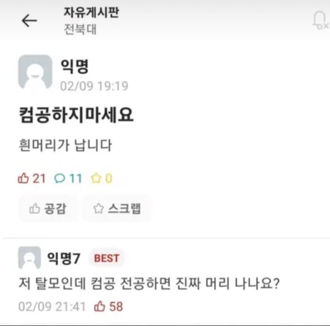 컴공하지 마세요 흰머리가 납니다 | 인스티즈