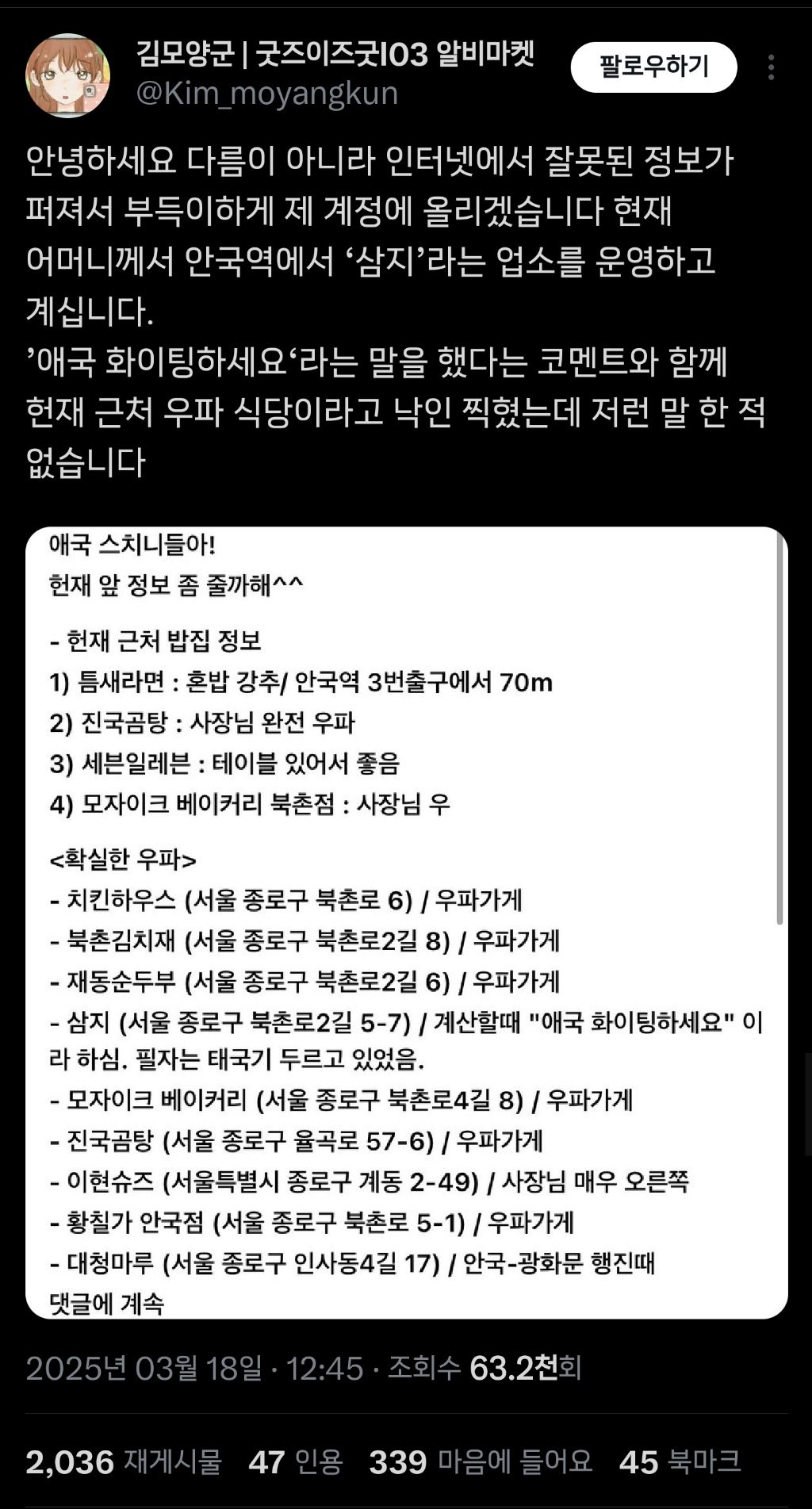 소위 '우파식당'으로 오해받은 식당의 자제분이 올린 트윗.twt | 인스티즈