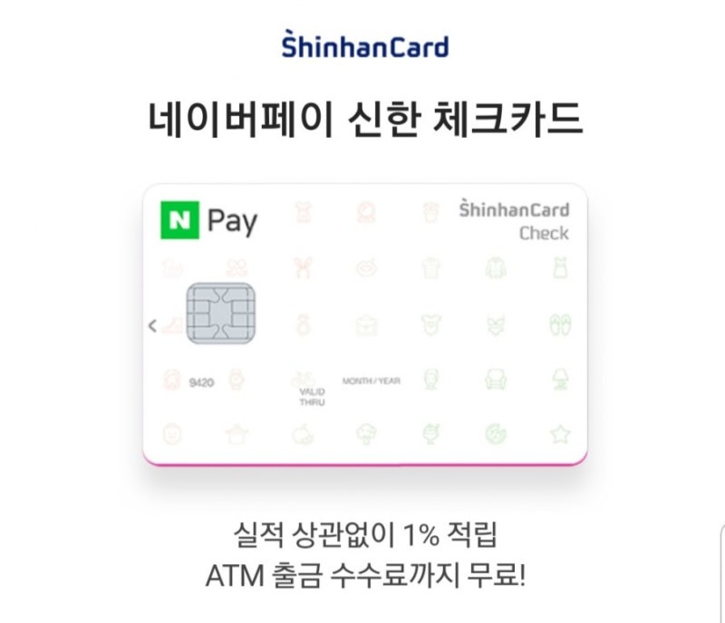 네이버페이 신한카드 만료 이후 떠오르는 체크카드들.jpg | 인스티즈