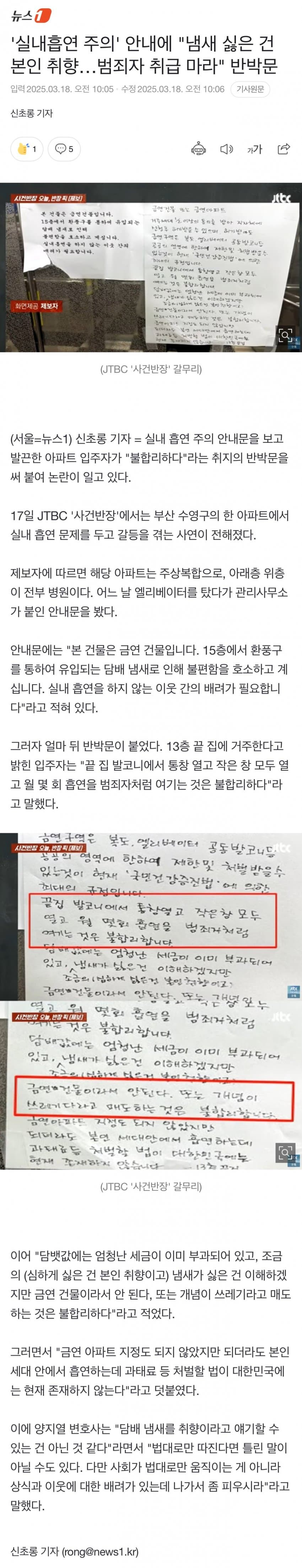  실내흡연 주의 안내에 냄새 싫은 건 본인 취향…범죄자 취급 마라2
