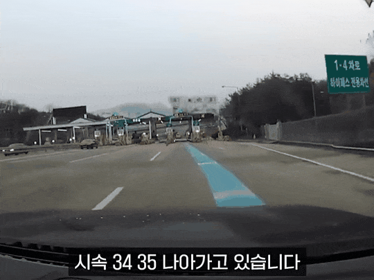 톨게이트 나갈때도 사주경계해야하는 이유.gif | 인스티즈