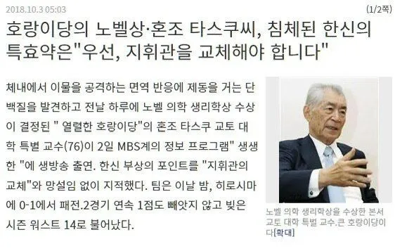  노벨상 탄 일본 과학자의 인터뷰