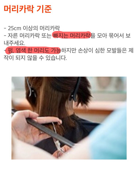 긴머리 자를건데 파마,염색 한 머리라 모발기부 못하는게 아쉽다ㅠㅠㅠ..... 과연그럴까?!!! | 인스티즈