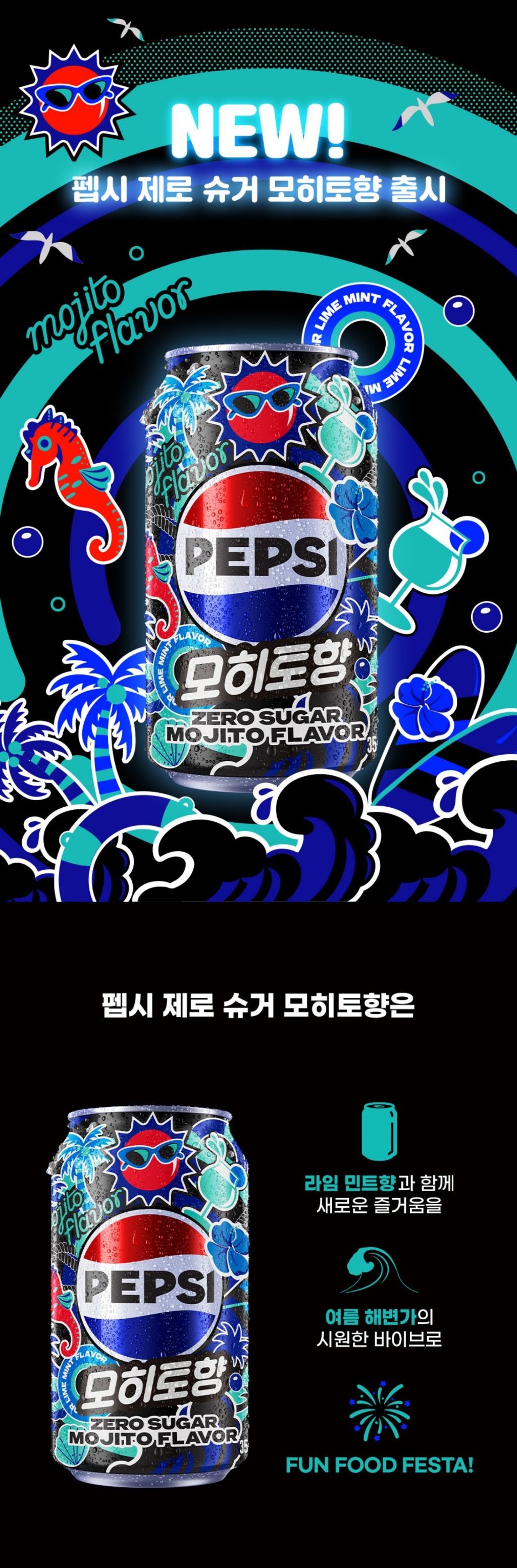 펩시 제로 신상1