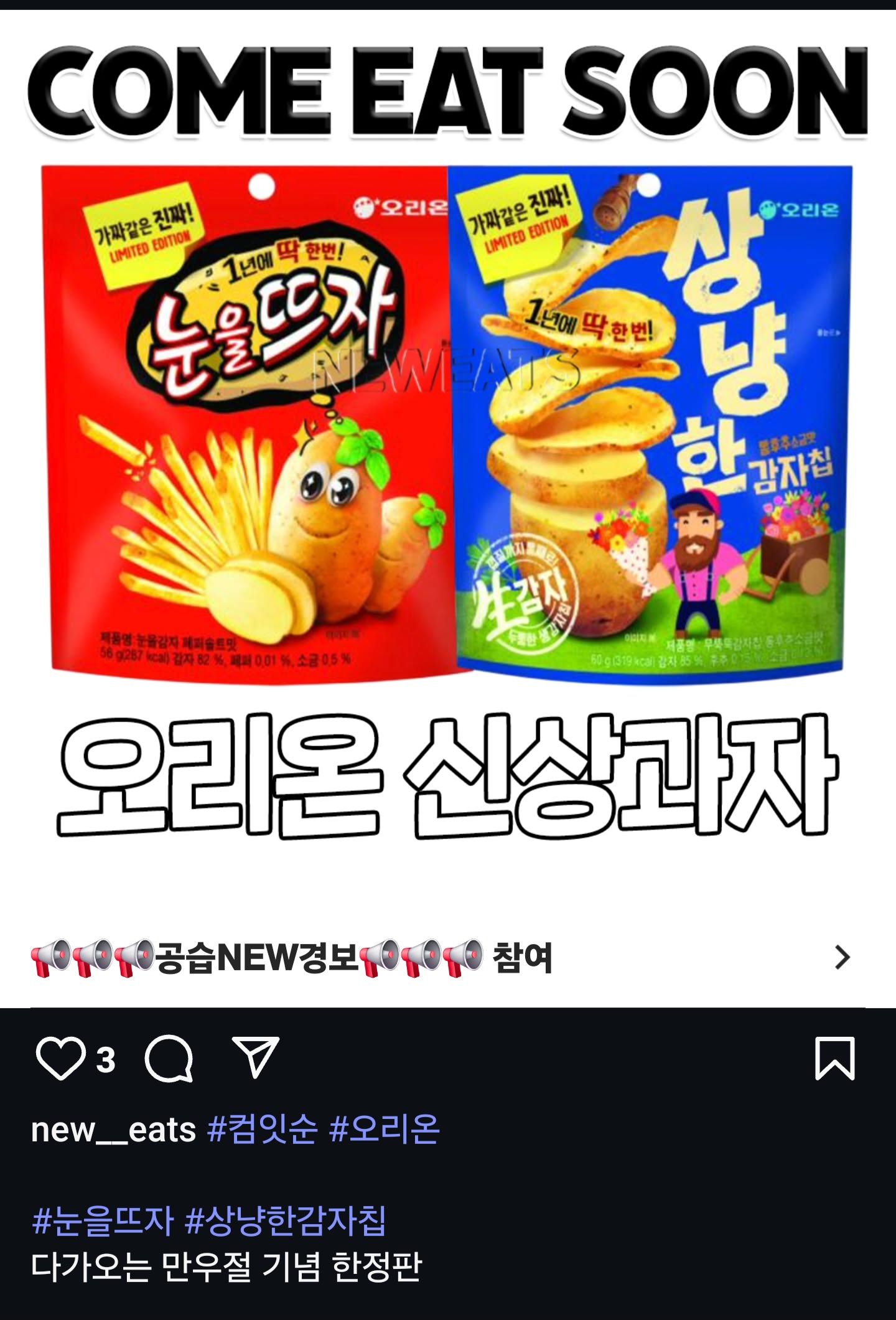 오리온에서 나오는 만우절 맞이 가짜같은 진짜 리미티드 에디션 과자 | 인스티즈