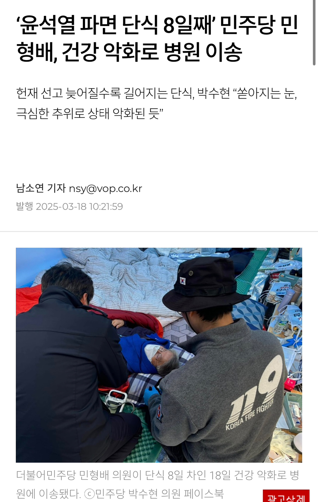 민형배 병원 이송..의원들 단식 잇겠다.twt | 인스티즈