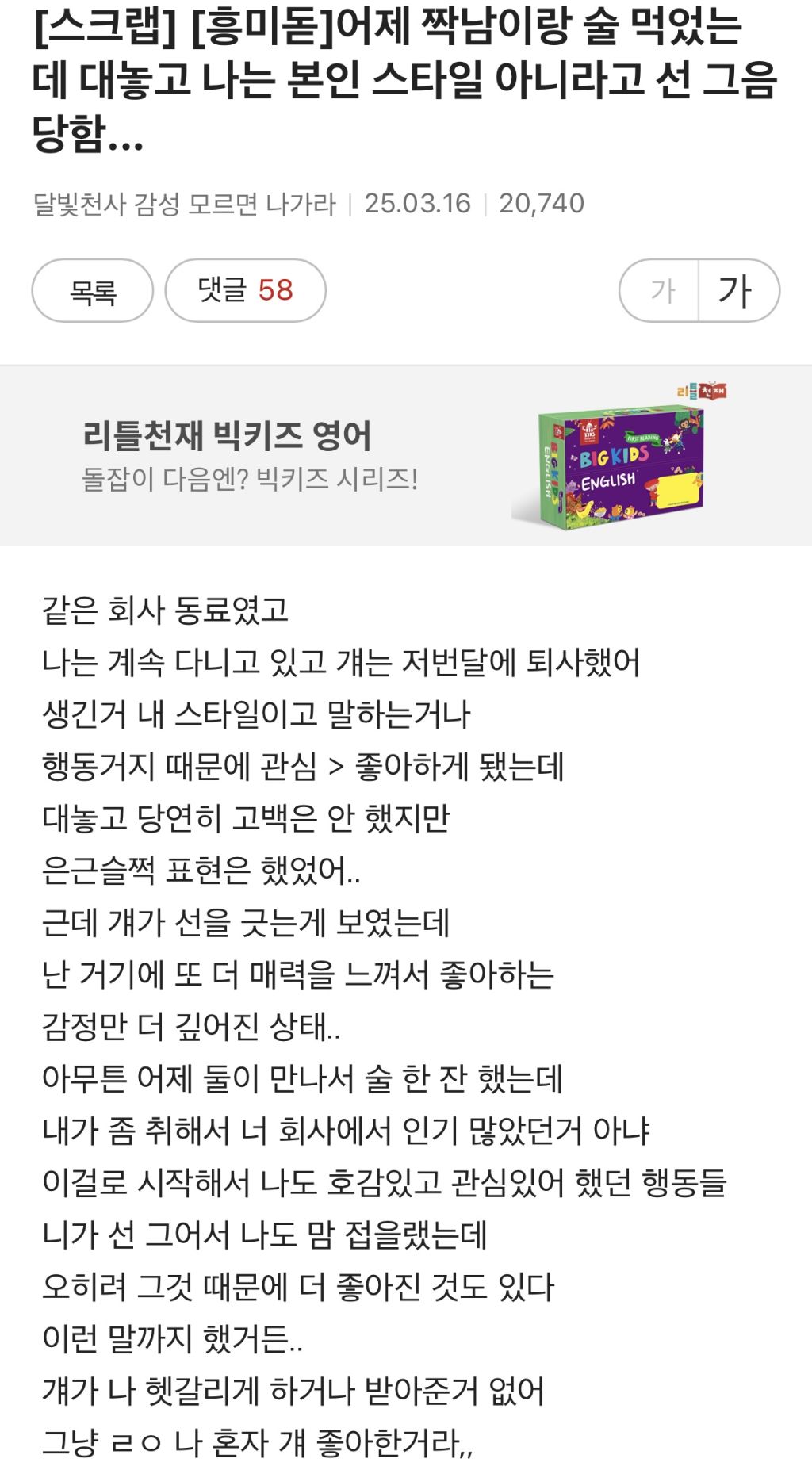  어제 짝남이랑 술 먹었는데 대놓고 나는 본인 스타일 아니라고 선 그음 당함...4