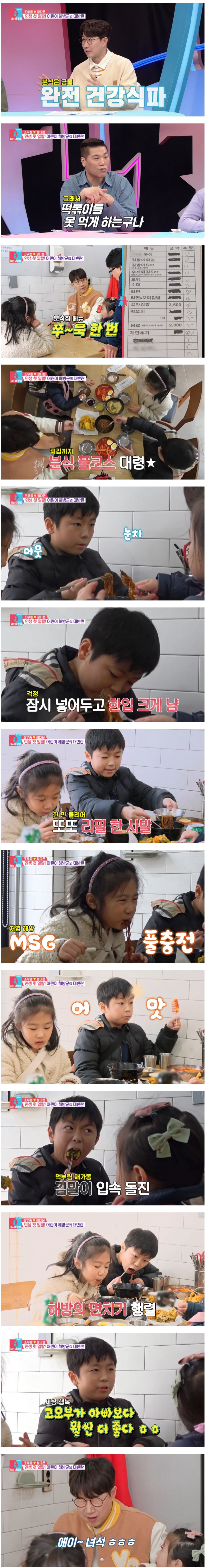 건강식만 먹는 조카들에게 떡볶이 사주는 고모부 | 인스티즈
