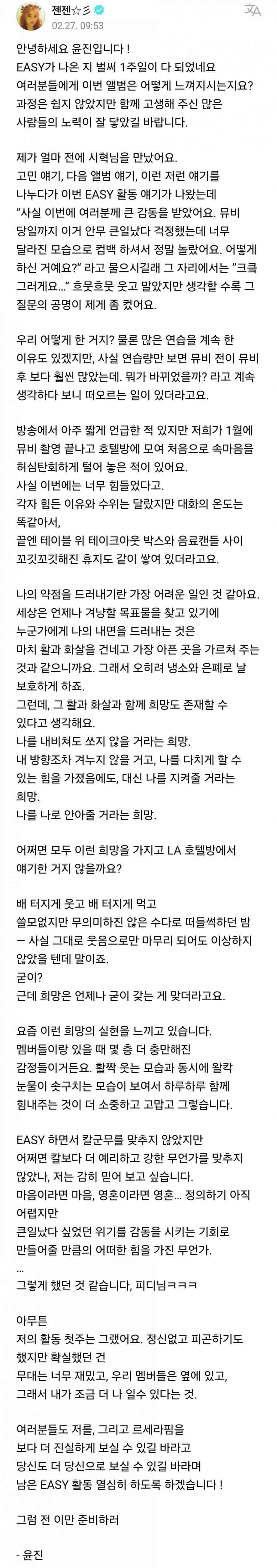 르세라핌 허윤진 위버스 장문글 업데이트 | 인스티즈