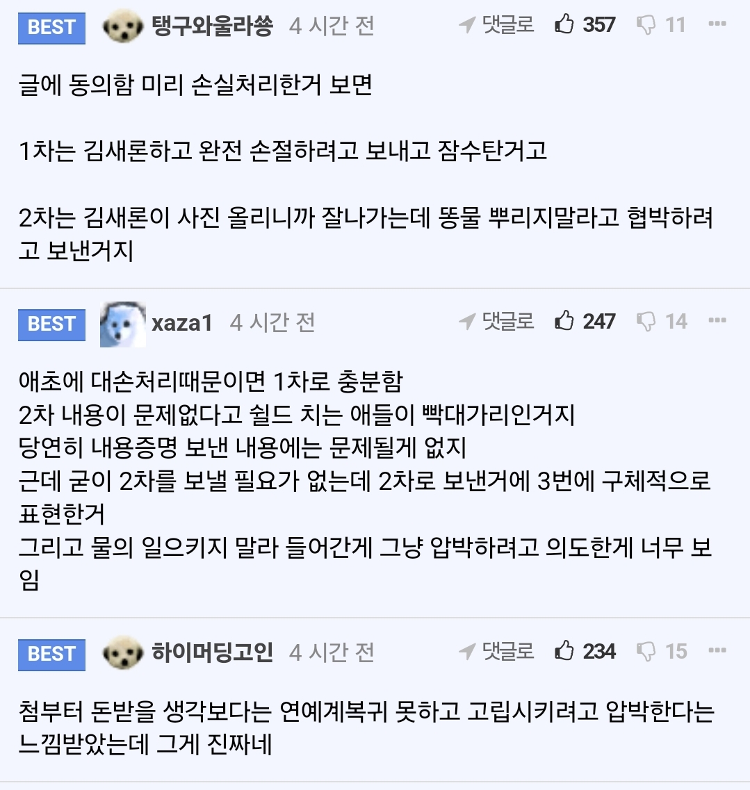 김수현 소속사가 김새론을 위해 했다는게 거짓말일 가능성 (첨부) | 인스티즈