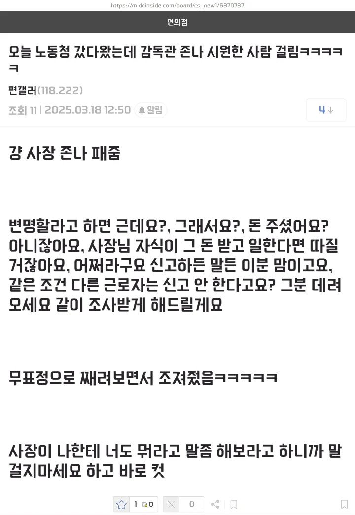노동청 다녀왔는데 감독관 정말 시원한 사람 걸림 ㅋㅋㅋ