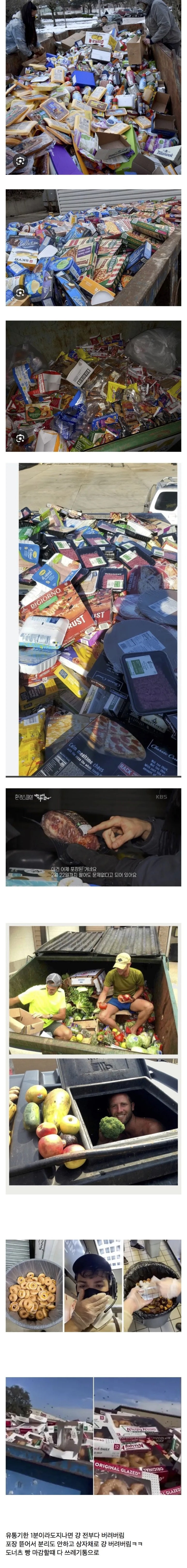 미국에서 버려지는 음식들 | 인스티즈