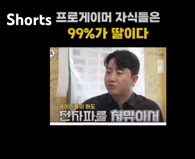 프로게이머의 자식들은 99%가 딸이다 | 인스티즈