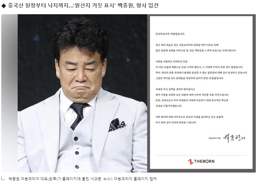 백종원 결국 형사 입건 되었네요
