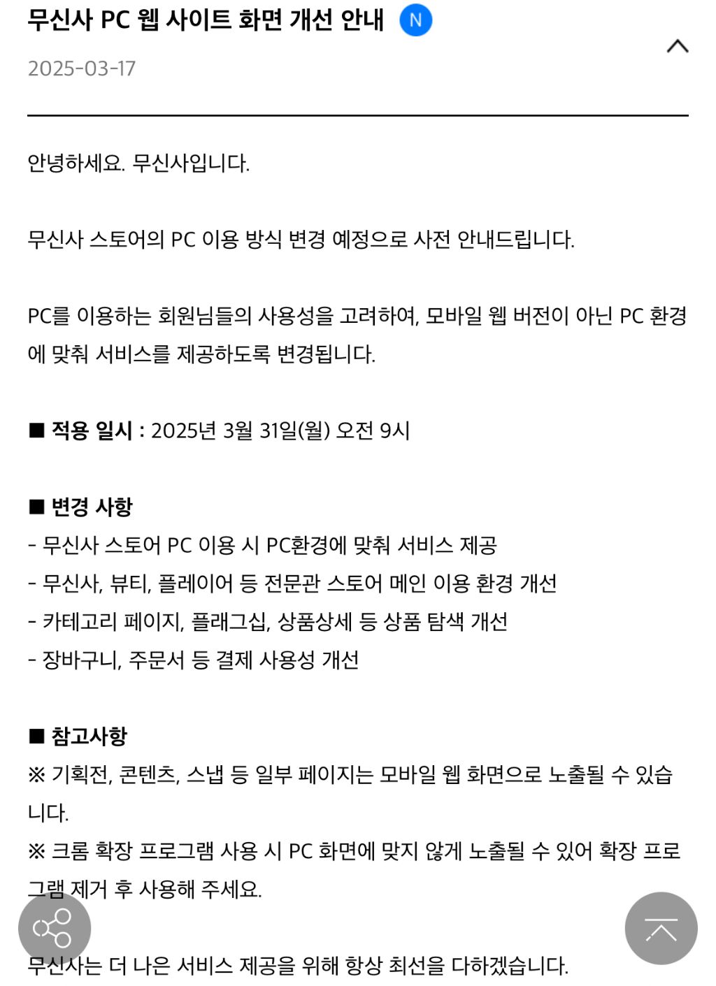 무신사 PC 버전 부활 | 인스티즈