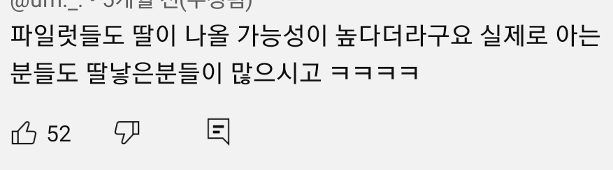 프로게이머의 자식들은 99%가 딸이다 | 인스티즈