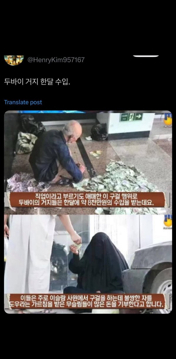 두바이에서 거지의 한달 수입 | 인스티즈