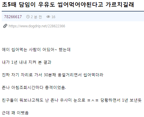  너네 초딩 때 우유 씹어먹으라고 배웠었니?5