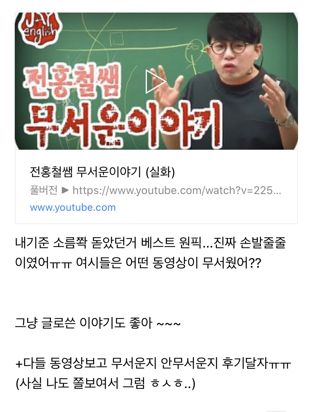 유튜브에 있는 무서운이야기 달글 캡쳐 | 인스티즈
