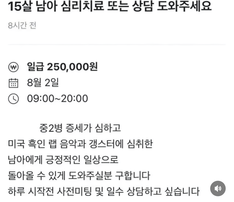 당근 알바 15세 남아 심리치료 일급 25만원 | 인스티즈
