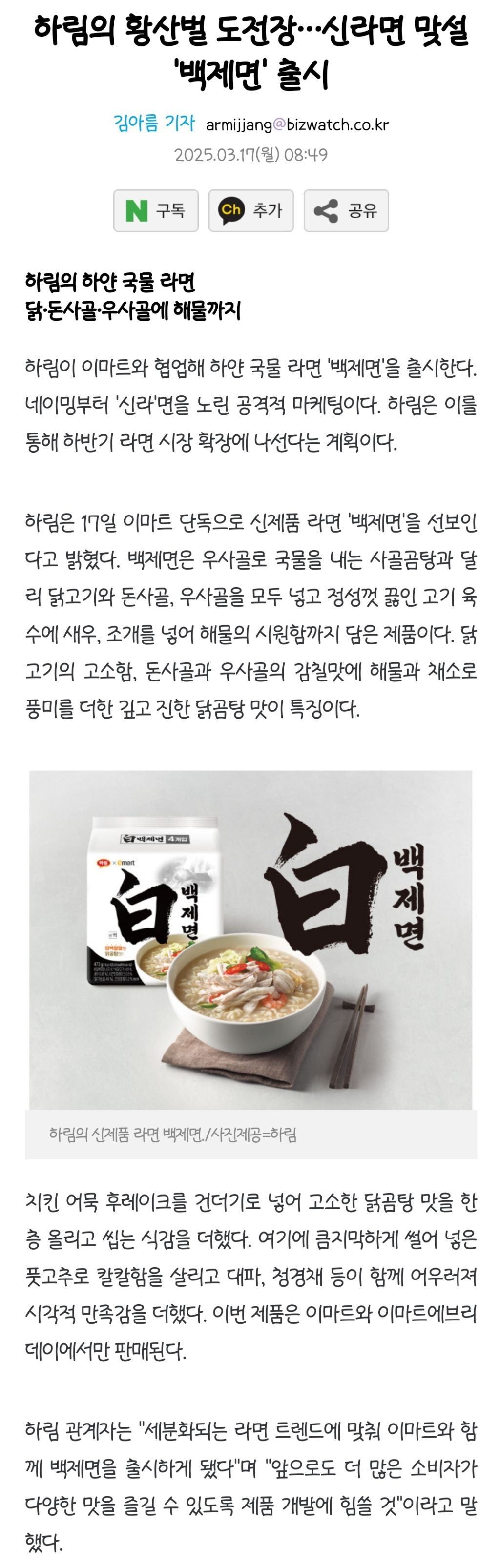 하림의 황산벌 도전장…신라면 맞설 '백제면' 출시 | 인스티즈