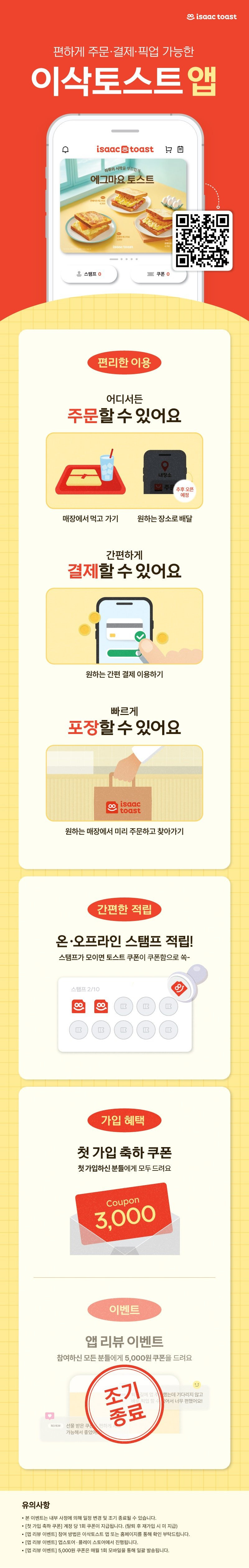 이삭토스트 주문 어플 출시 | 인스티즈