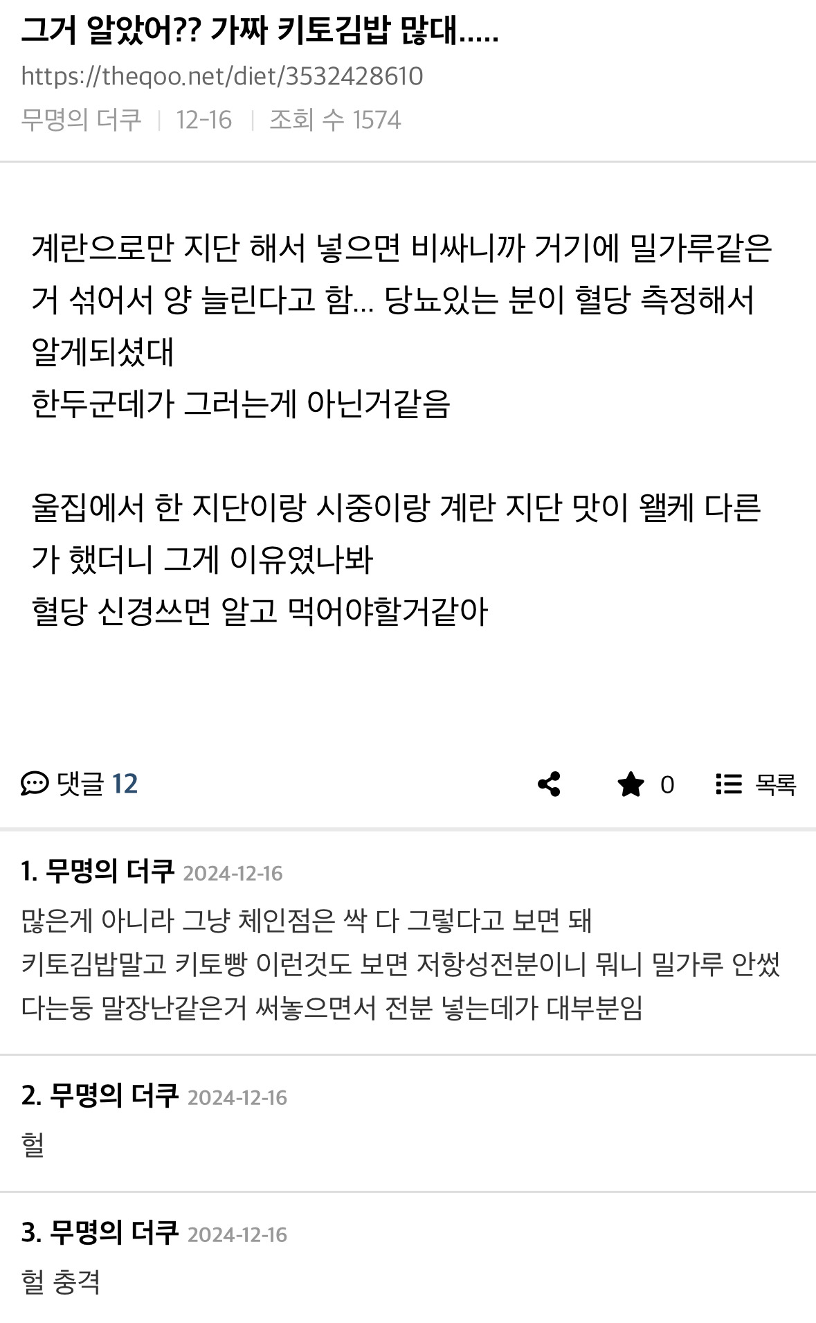 그거 알았어?? 가짜 키토김밥 많대..... | 인스티즈