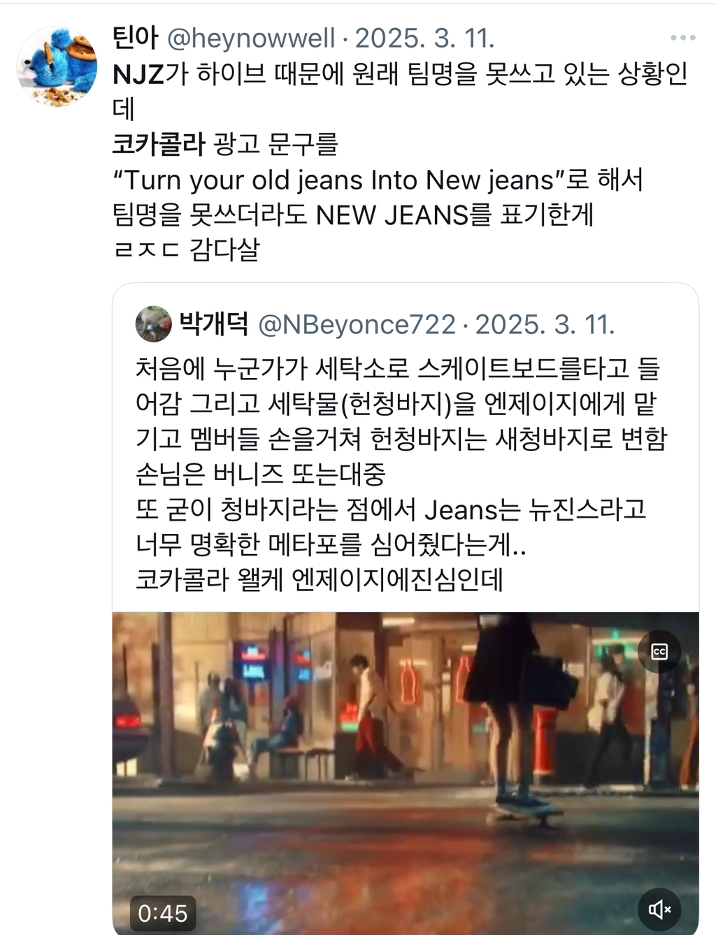 [뉴진스] 1987년 제작된 원작 CF엔 없던 이사하는 장면을 새롭게 추가해 리메이크한 NJZ 버전 코카콜라 CF | 인스티즈