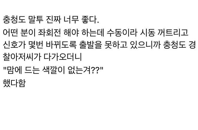 경찰의 따스한 일침 | 인스티즈