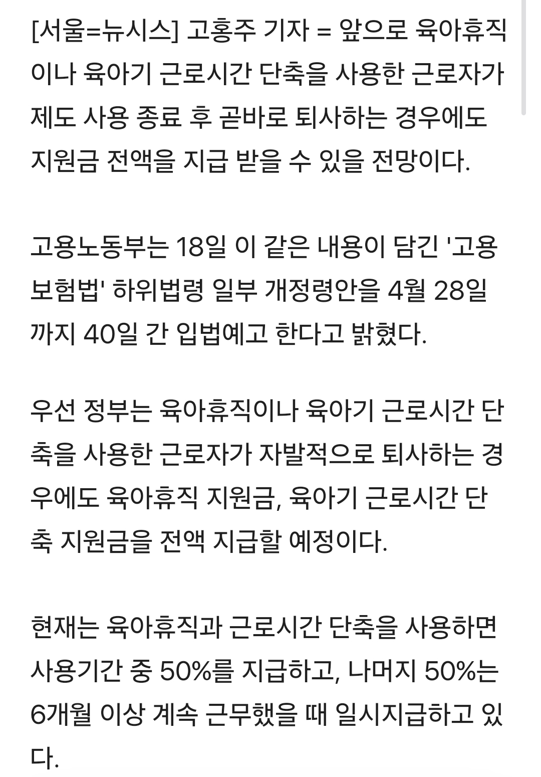 육아휴직 후 바로 퇴사해도 지원금 전액 준다…고용보험법 입법예고 | 인스티즈