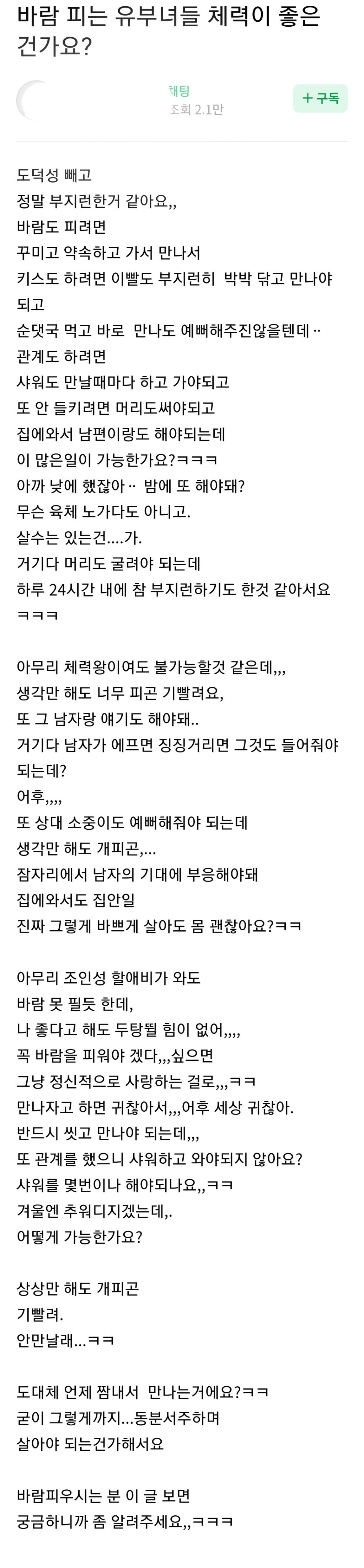 바람 피는 유부녀들 체력이 좋은 건가요? | 인스티즈