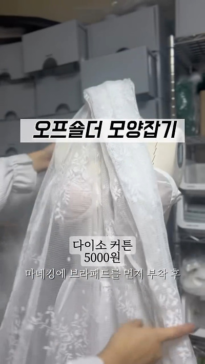 다이소템으로 웨딩드레스 만들기 | 인스티즈