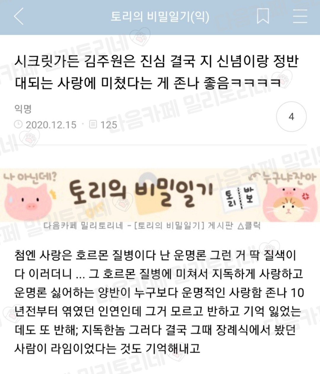 시크릿가든이 정말 오글거리기만 한 드라마인가 궁금해서 찾아본 토비 글들 몇 개 | 인스티즈