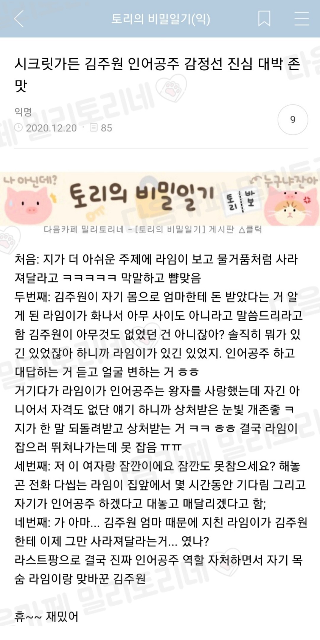 시크릿가든이 정말 오글거리기만 한 드라마인가 궁금해서 찾아본 토비 글들 몇 개 | 인스티즈