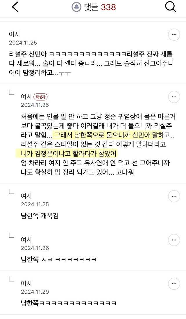 어제 짝남이랑 술 먹었는데 대놓고 나는 본인 스타일 아니라고 선 그음 당함... | 인스티즈