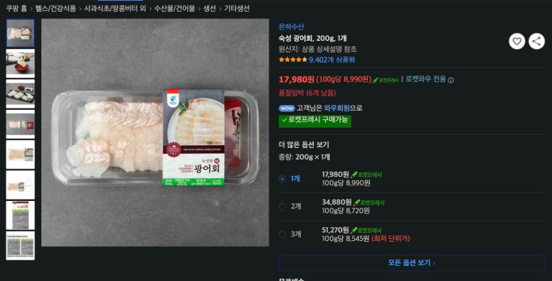 쿠팡 로켓프레시 근황