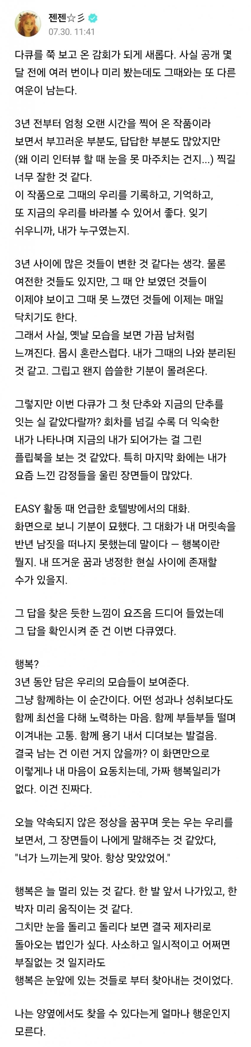 르세라핌 허윤진 위버스 장문글 업데이트 | 인스티즈