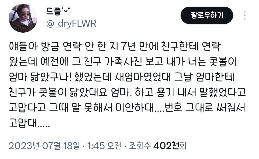 얘들아 방금 연락 안 한 지 7년 만에 친구한테 연락 왔는데 | 인스티즈