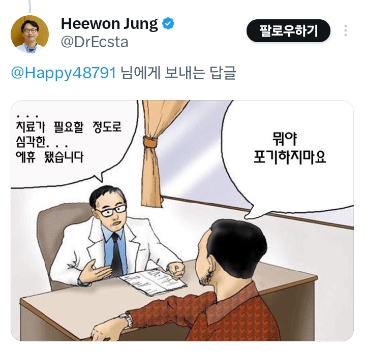 짤 오만개 있는 저속노화 의사 계정 | 인스티즈