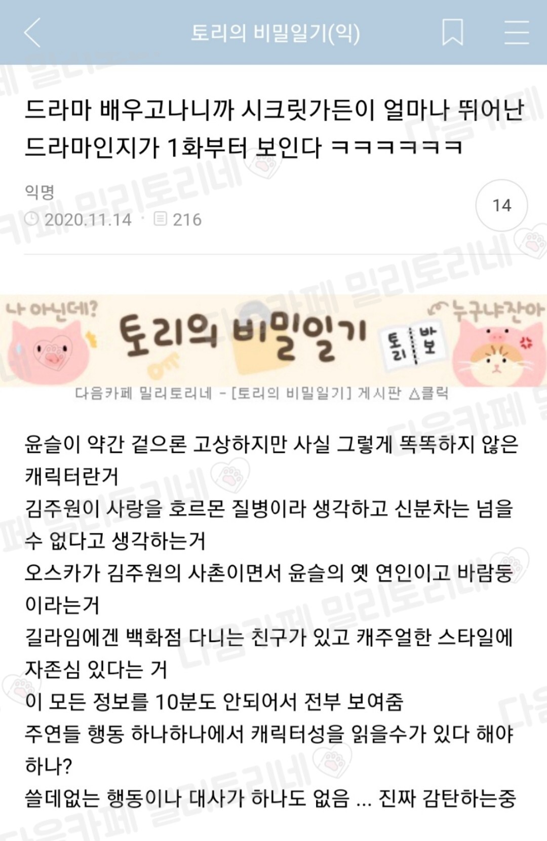 시크릿가든이 정말 오글거리기만 한 드라마인가 궁금해서 찾아본 토비 글들 몇 개 | 인스티즈