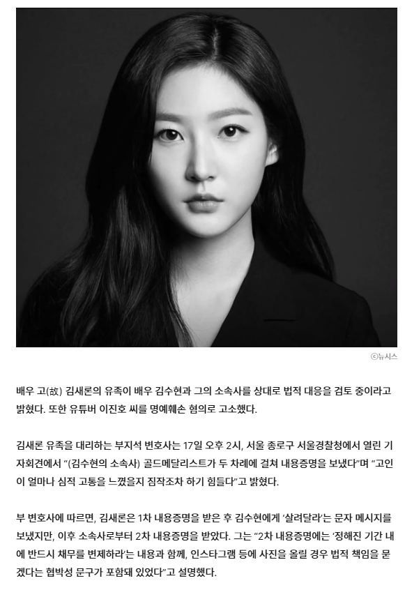 "김새론 '살려달라' 문자에…김수현측 '눈물의 여왕' 배상담은 2차 내용증명 보내” | 인스티즈