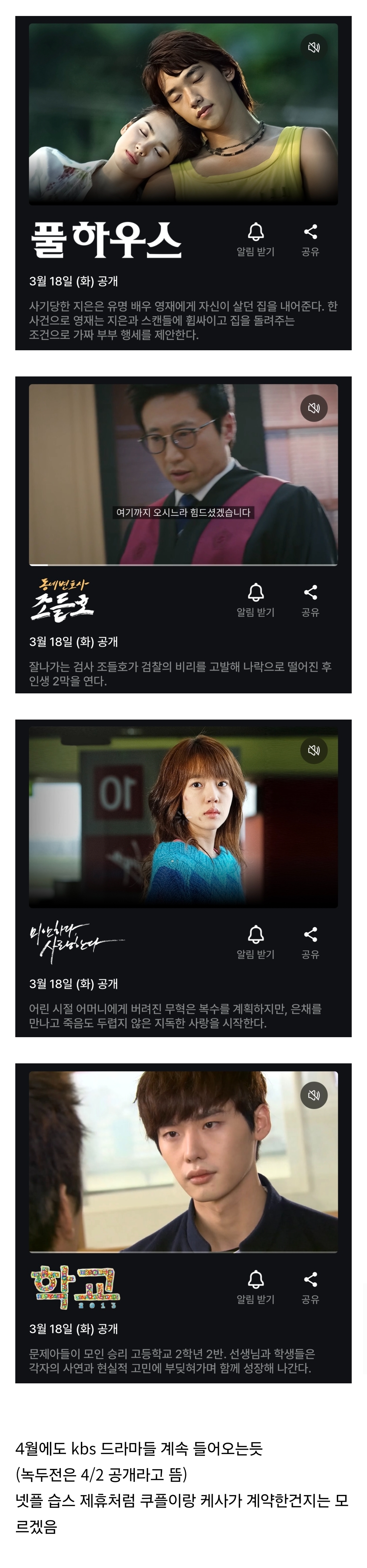 KBS 풀하우스 미안하다 사랑한다 학교 2013 쿠팡플레이 3/18 공개 예정 | 인스티즈